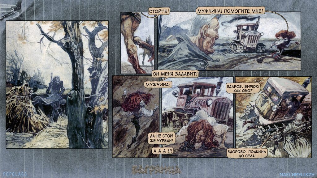 «Багряница»: кадр из комикса