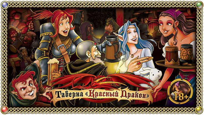 Краудфандинг: настольная игра «Таверна «Красный дракон» | Настольные ...