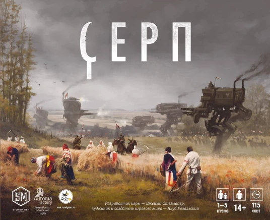 Обзор настольной игры Серп (Scythe)