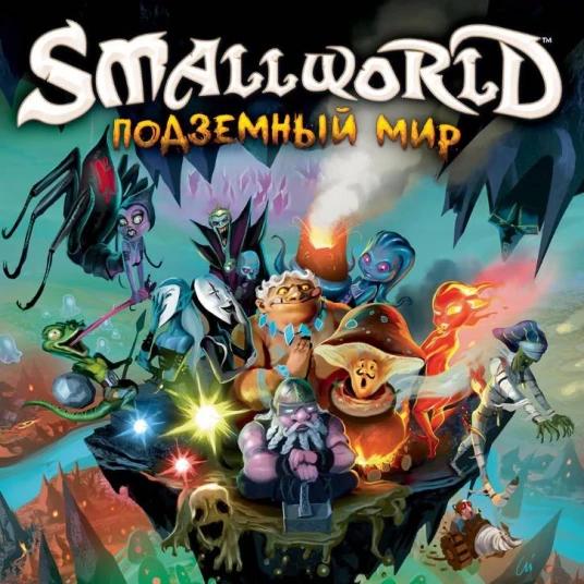 Обзор настольной игры Small World: Подземный мир