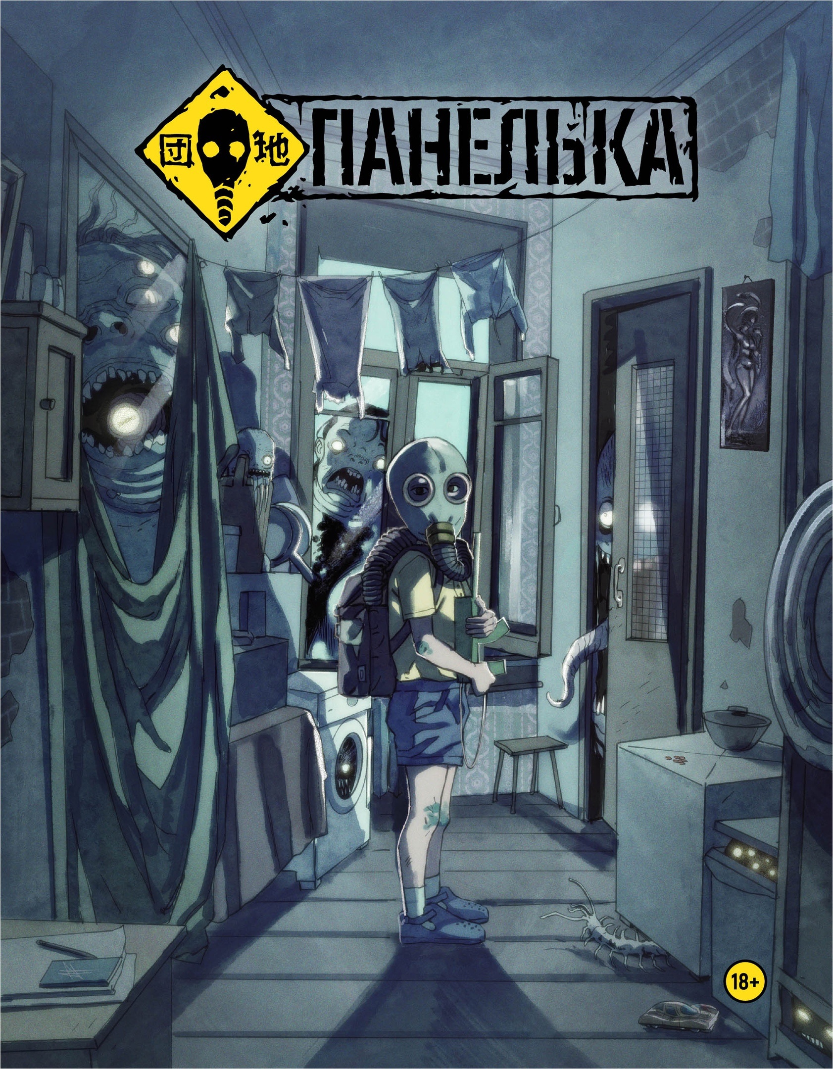 Руманга «Панельки