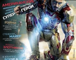 Мир фантастики №116 (апрель 2013)