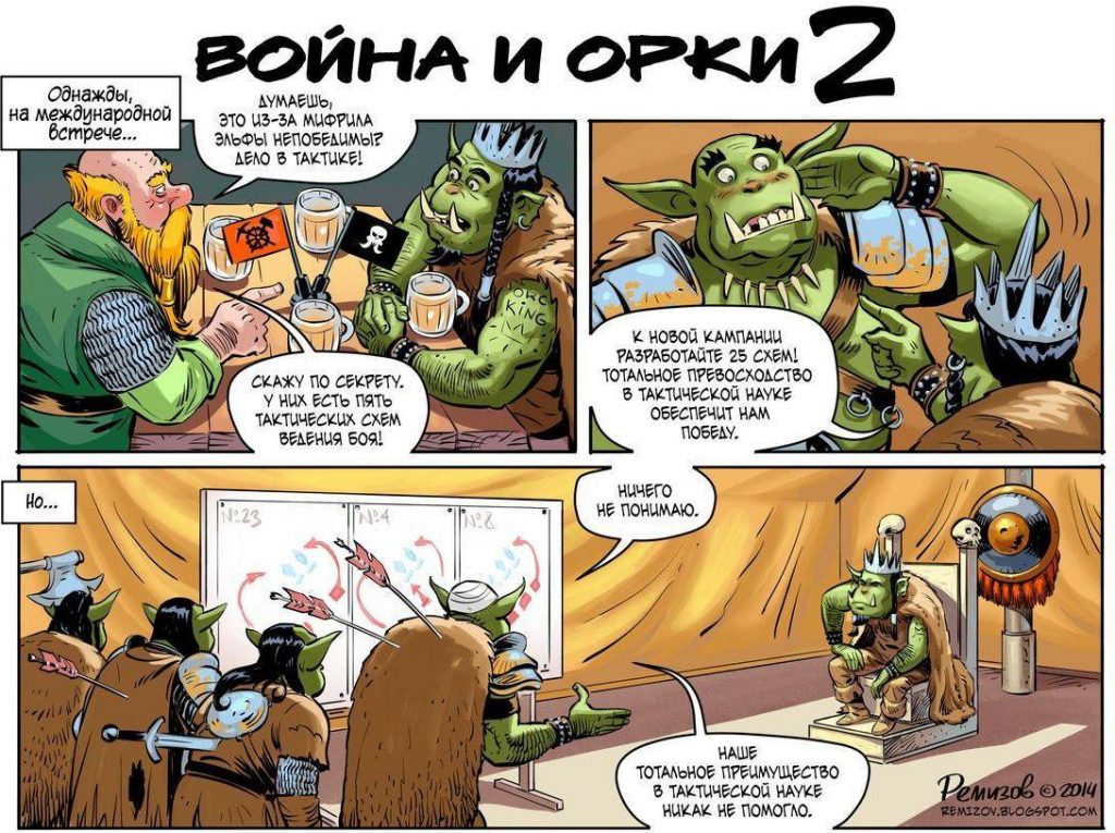 Комикс: Война и орки-2 1