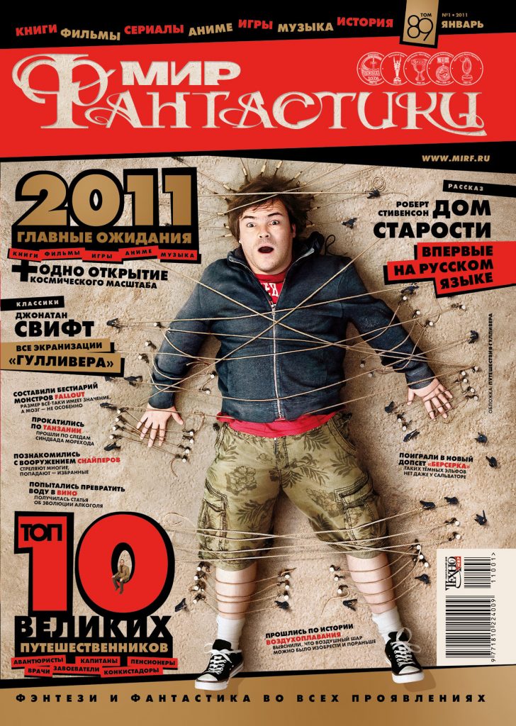Мир фантастики №89. Январь 2011