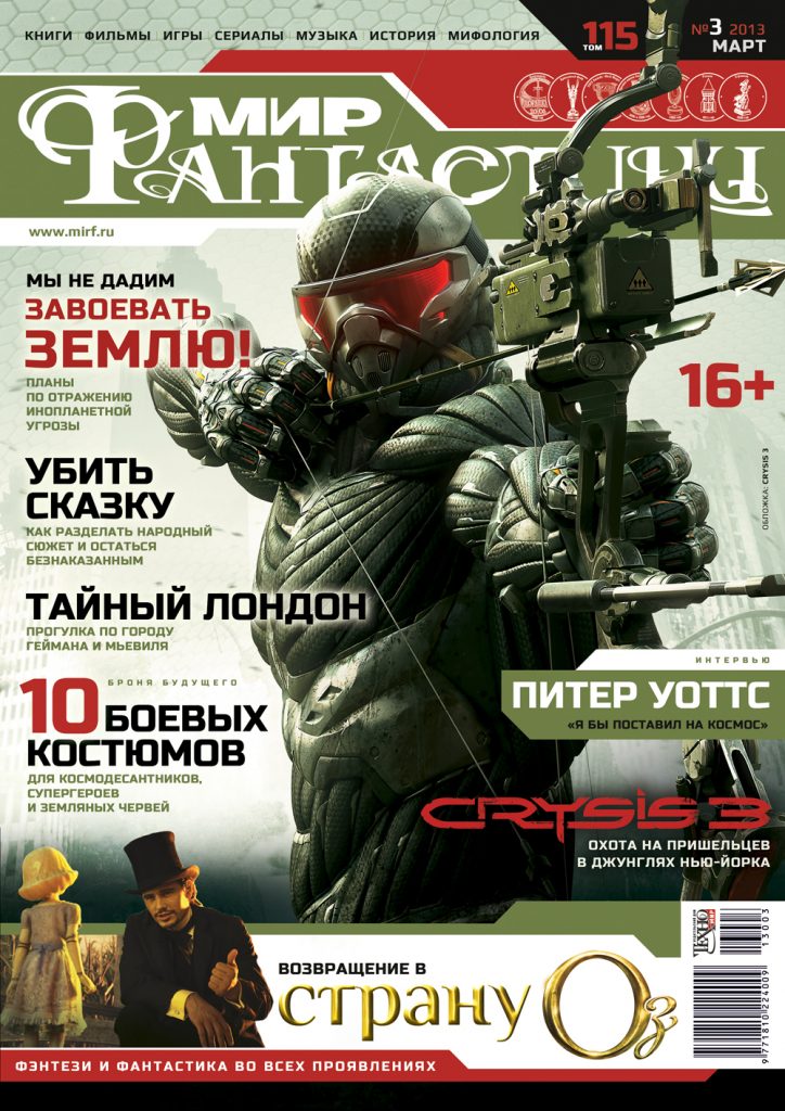 Мир фантастики №115 (Март 2013)
