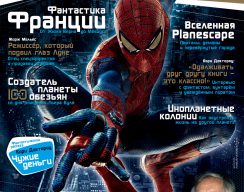 Мир фантастики №108 (Август 2012)