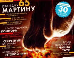 Мир фантастики №121 (сентябрь 2013)