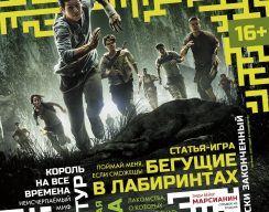 Мир фантастики №133 (Сентябрь 2014)