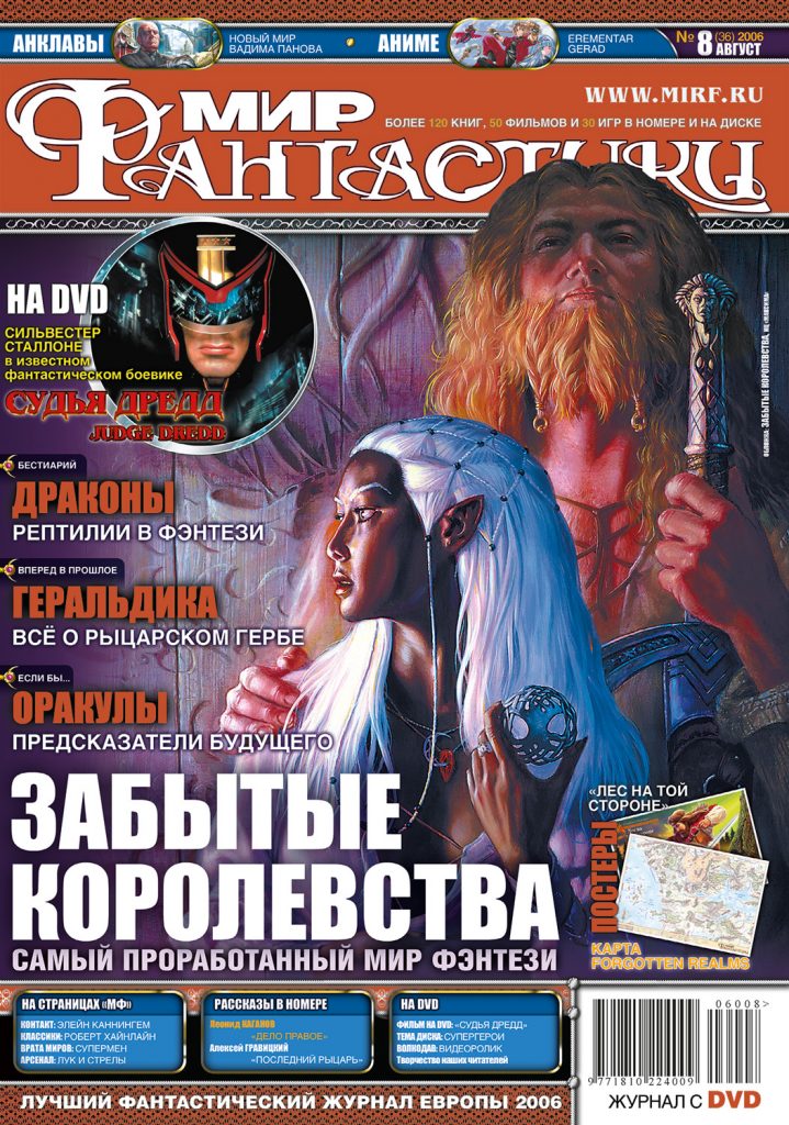 Мир фантастики №36. Август 2006 (DVD)