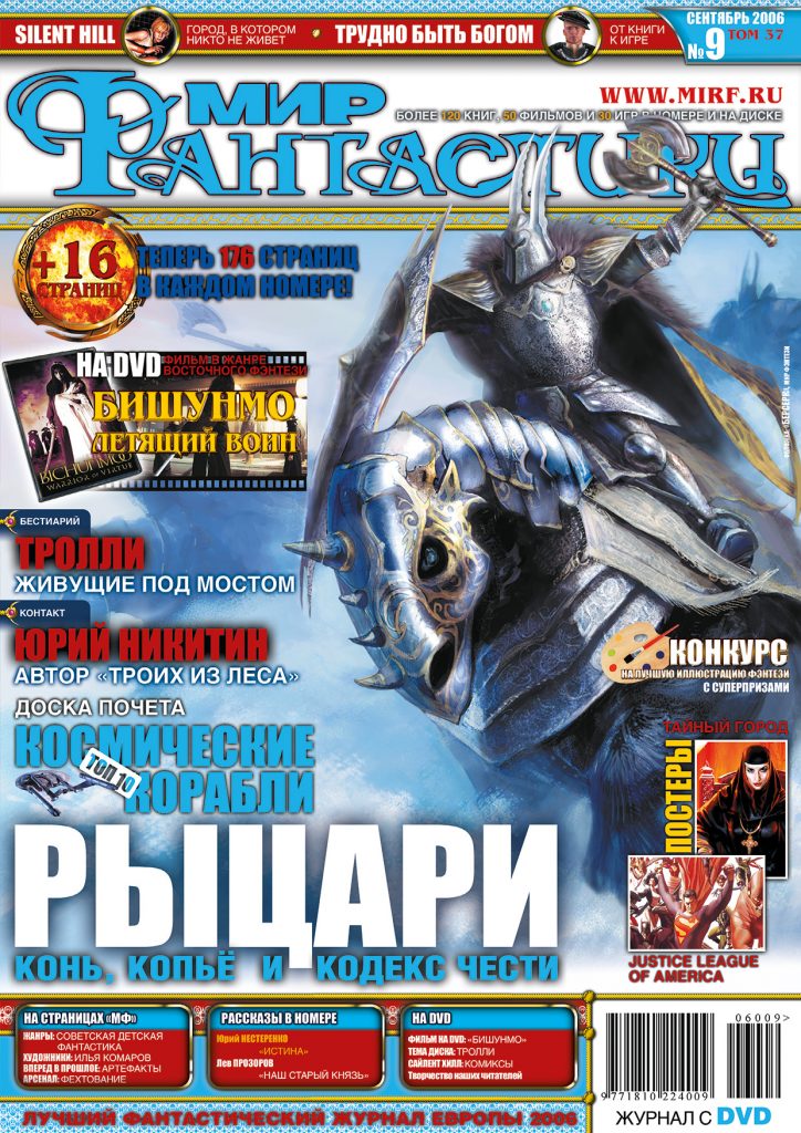 Мир фантастики №37. Сентябрь 2006 (DVD)