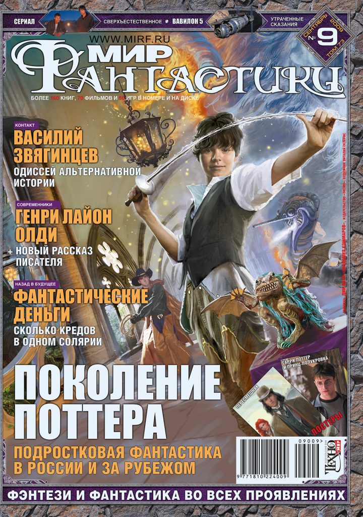 Мир фантастики №73. Сентябрь 2009