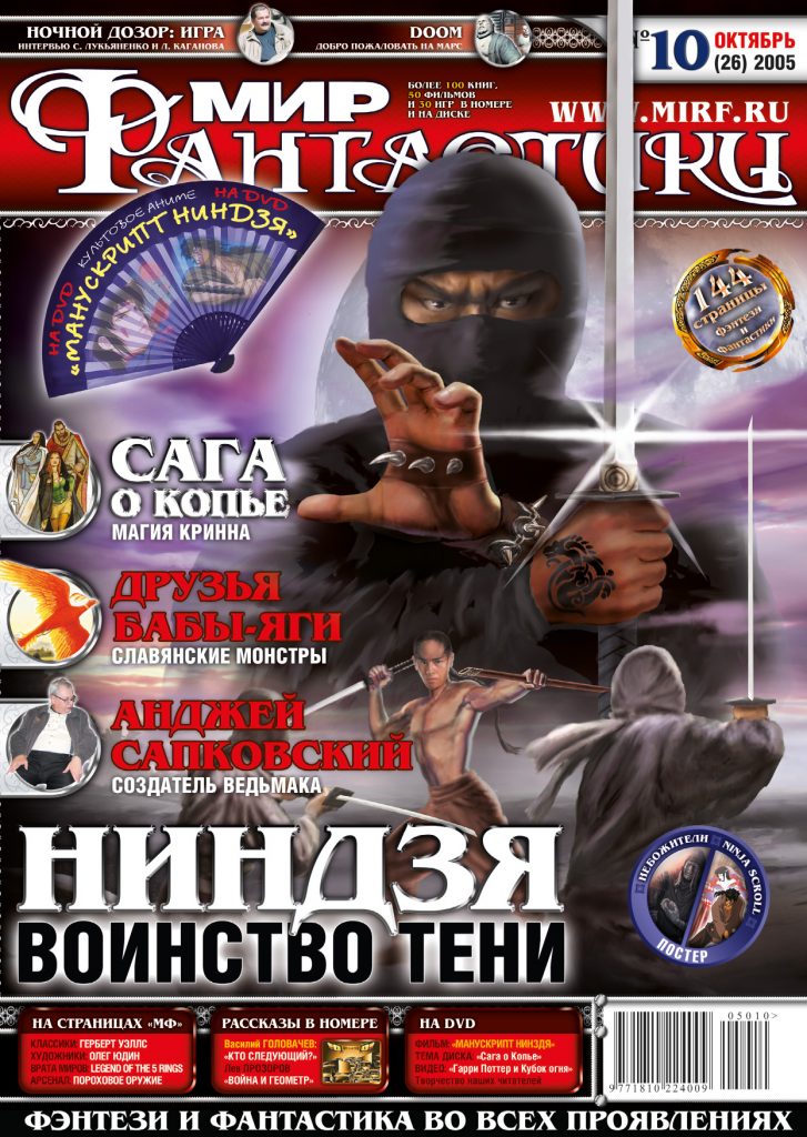 Мир фантастики №26. Октябрь 2005 (DVD)