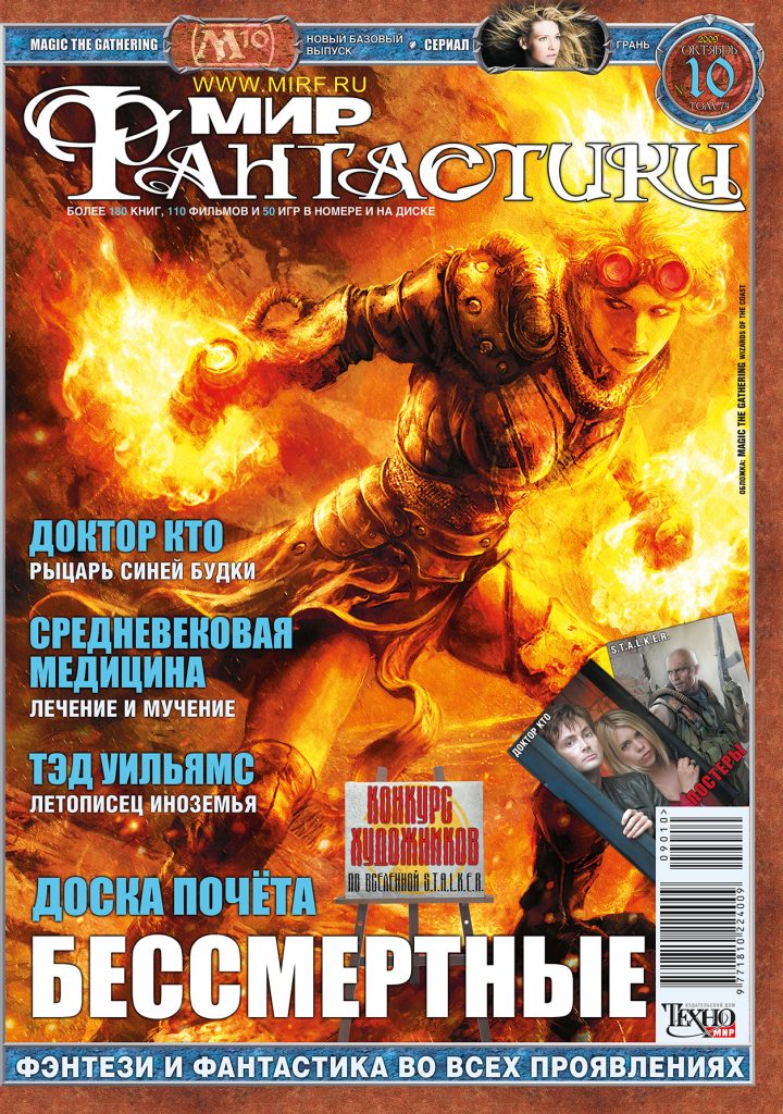Мир фантастики №74. Октябрь 2009