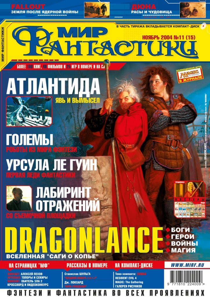 Мир фантастики №15. Ноябрь 2004