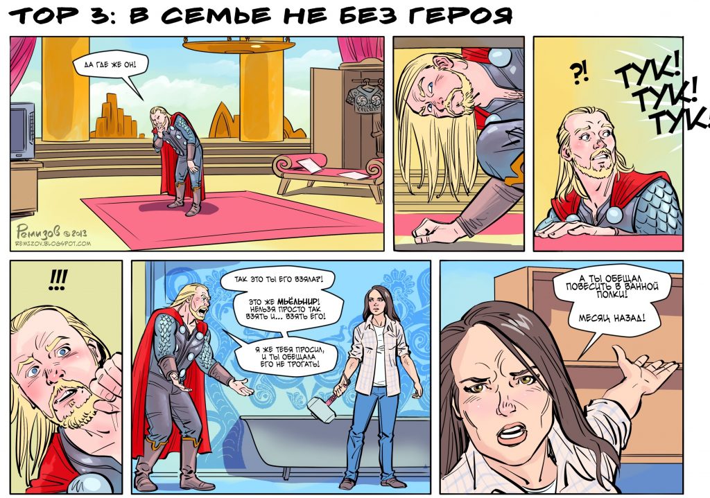 Комикс: Тор: в семье не без героя