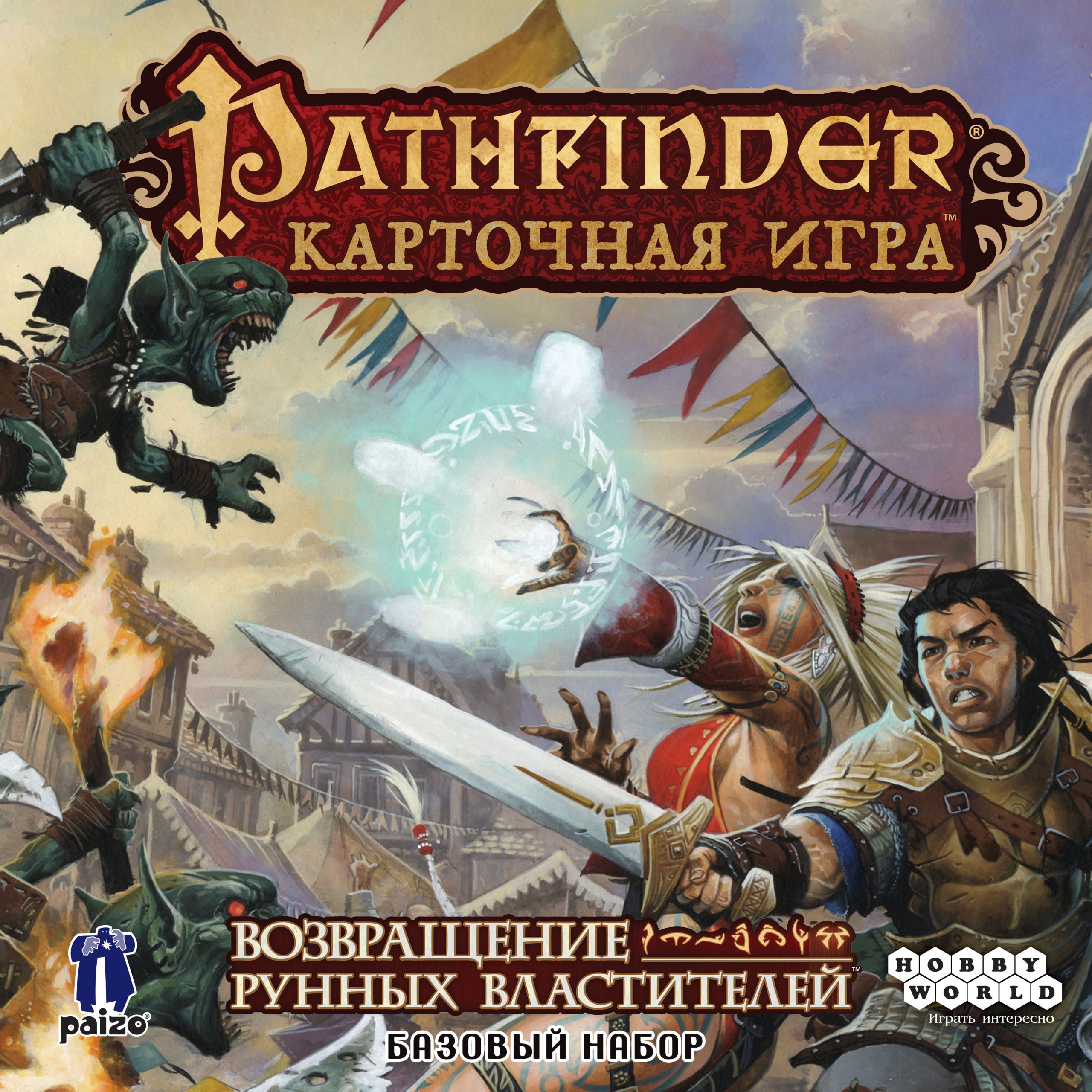 Pathfinder. Возвращение рунных властителей 4