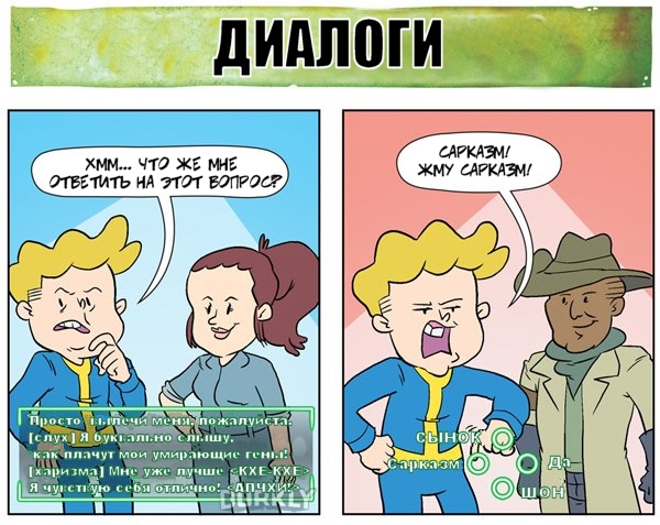 Комикс Dorkly: Fallout 4 против Fallout 3 1