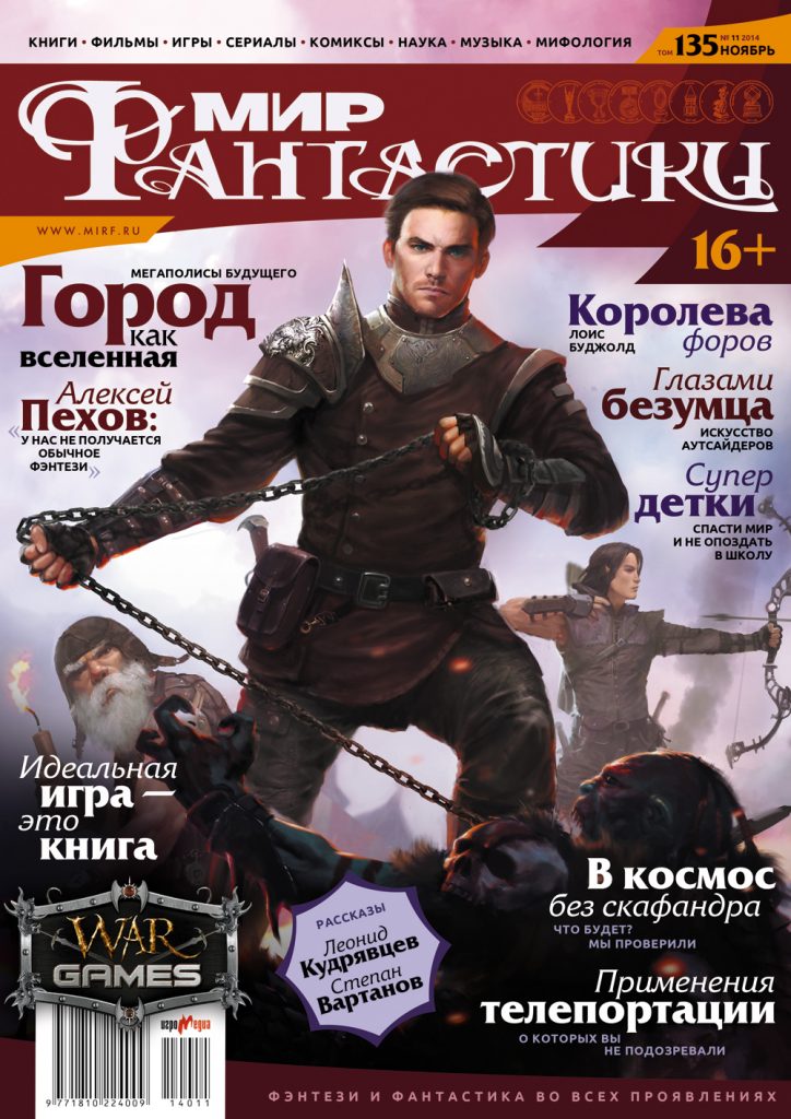 Мир фантастики №135 (Ноябрь 2014) 2