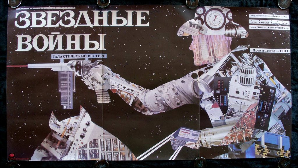 Звёздные войны. Советский постер