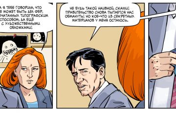 Комикс: X-Files: Заговор