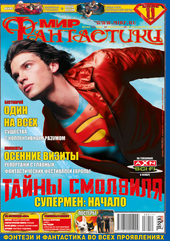 Мир фантастики. №63 (ноябрь 2008)