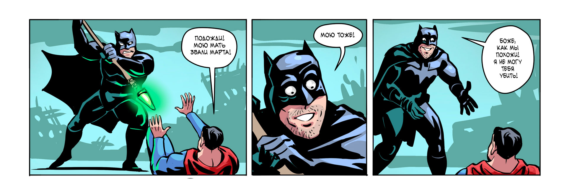 Комикс: Бэтмен: Не такие уж и разные 2
