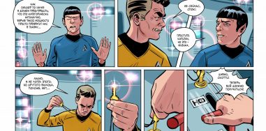 Комикс: Star Trek: Последний шанс капитана