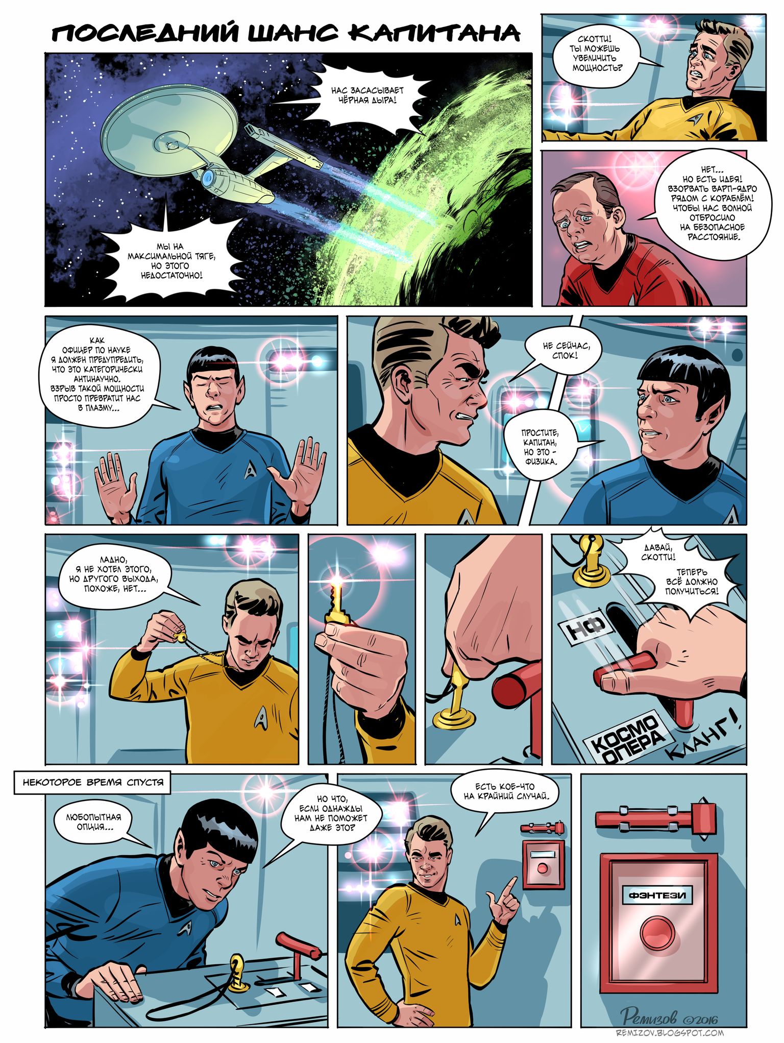 Комикс: Star Trek: Последний шанс капитана