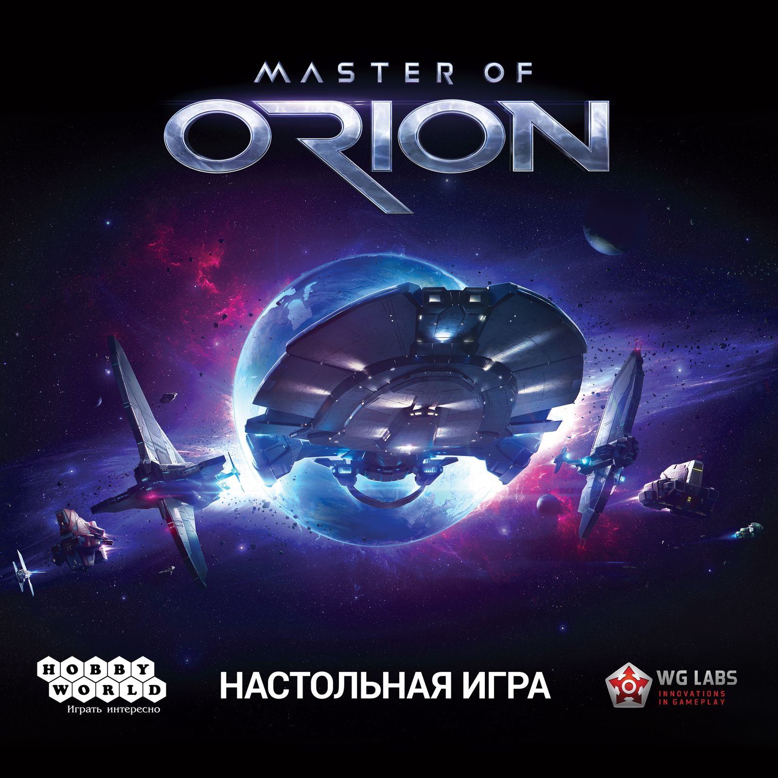 Master of Orion. Настольная игра 8