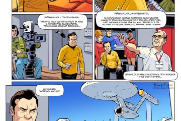 Комикс: Star Trek: Дневник капитана