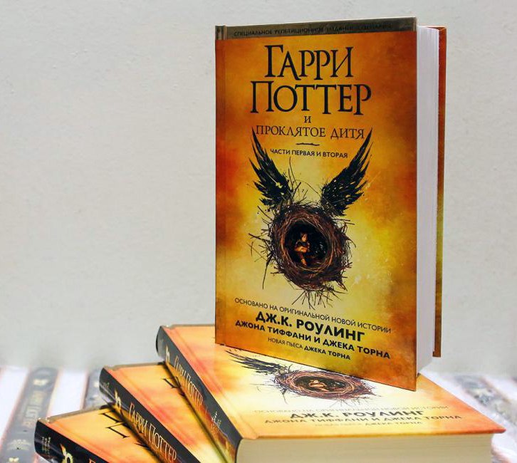 Начались продажи книги «Гарри Поттер и проклятое дитя». И кое-где её уже раскупили