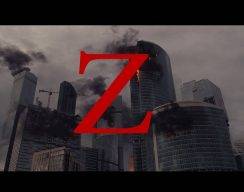 [18+] Короткометражка: отечественный зомби-апокалипсис Z