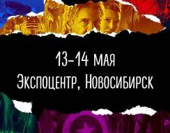 Новосибирске пройдёт гик-фестиваль Popcron