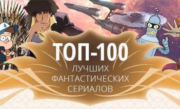 Топ-100