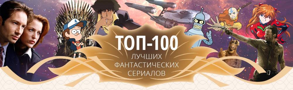 Топ-100