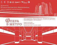 В московском метро исполнят оперу «Сильмариллион»