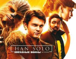 Disney обвнили в плагиате новых постеров к фильму о Хане Соло 1