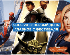 Comic-Con 2018: «Доктор Кто», «Звёздные войны», «Человек-паук» и не только