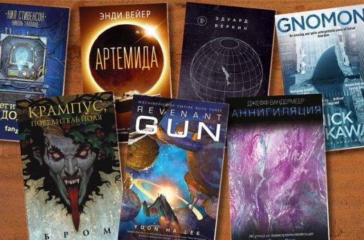 Книги года: деятели индустрии рассказали, что им понравилось из фантастики в 2018 году 13