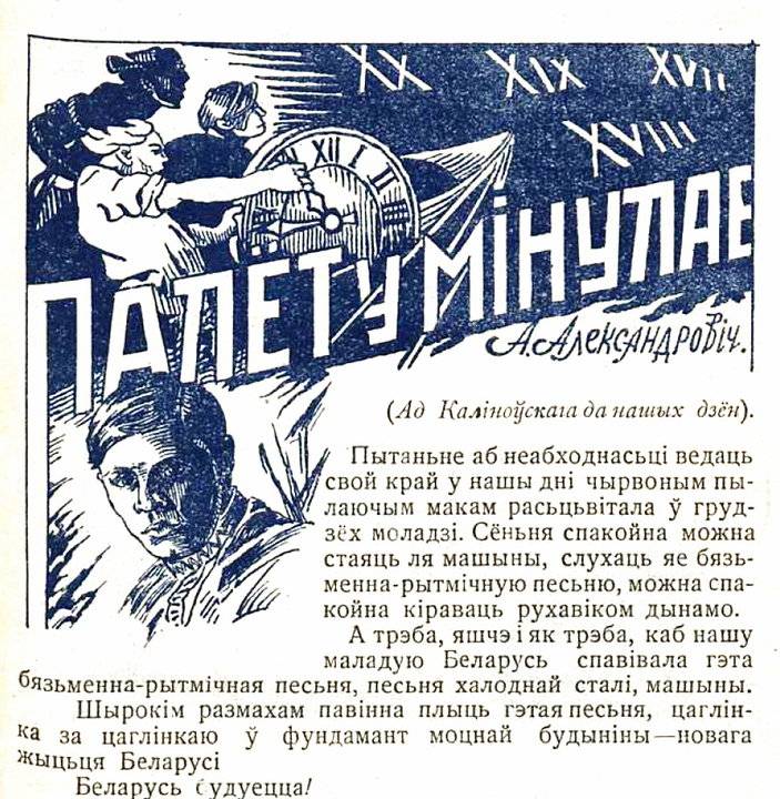 СМИ: найден первый белорусский НФ-рассказ — его написали в 1924 году 1