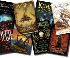 Что почитать из фантастики? Новые книги апреля 2019: Мьевиль, Пратчетт, Баркер 5