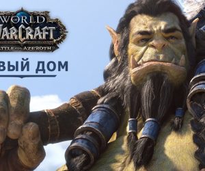 Blizzard выпустила короткометражку «Новый дом» по World of Warcraft