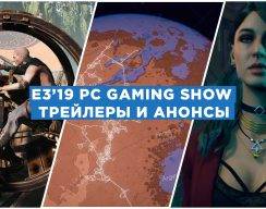 E3 2019: PC Gaming Show