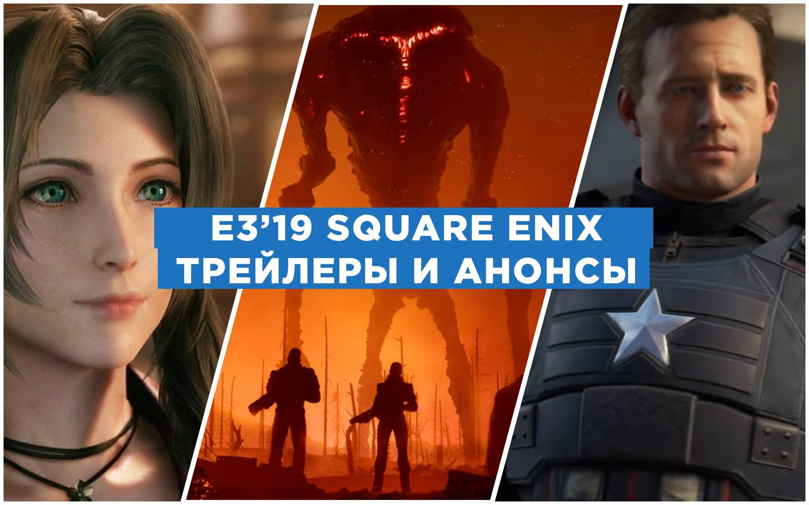 E3 2019: анонсы и трейлеры Square Enix 6