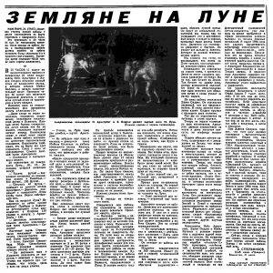 Полёт американцев на Луну: что писали в СССР 5