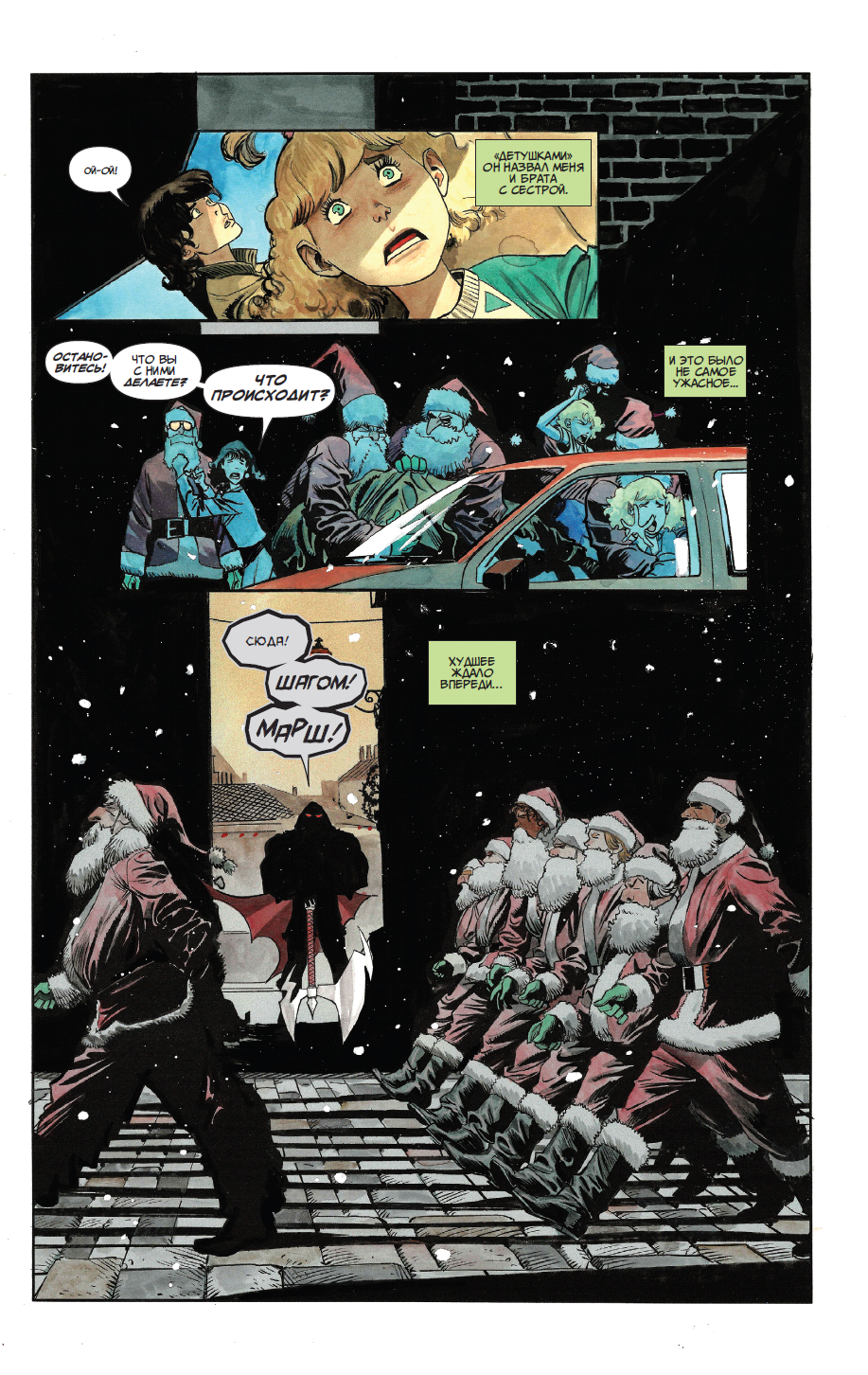 Жуткое похищение. Отрывок из комикса «Клаус. Новые приключения Санта-Клауса» 8
