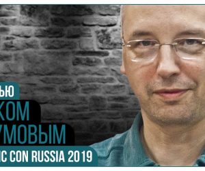 Видео: интервью с Ником Перумовым (на Comic Con Russia 2019)