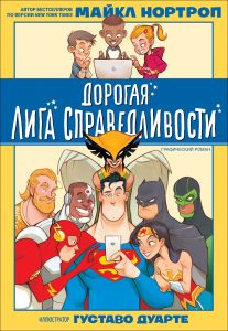 Новые комиксы на русском: супергерои Marvel и DC. ноябрь-декабрь 2019 29