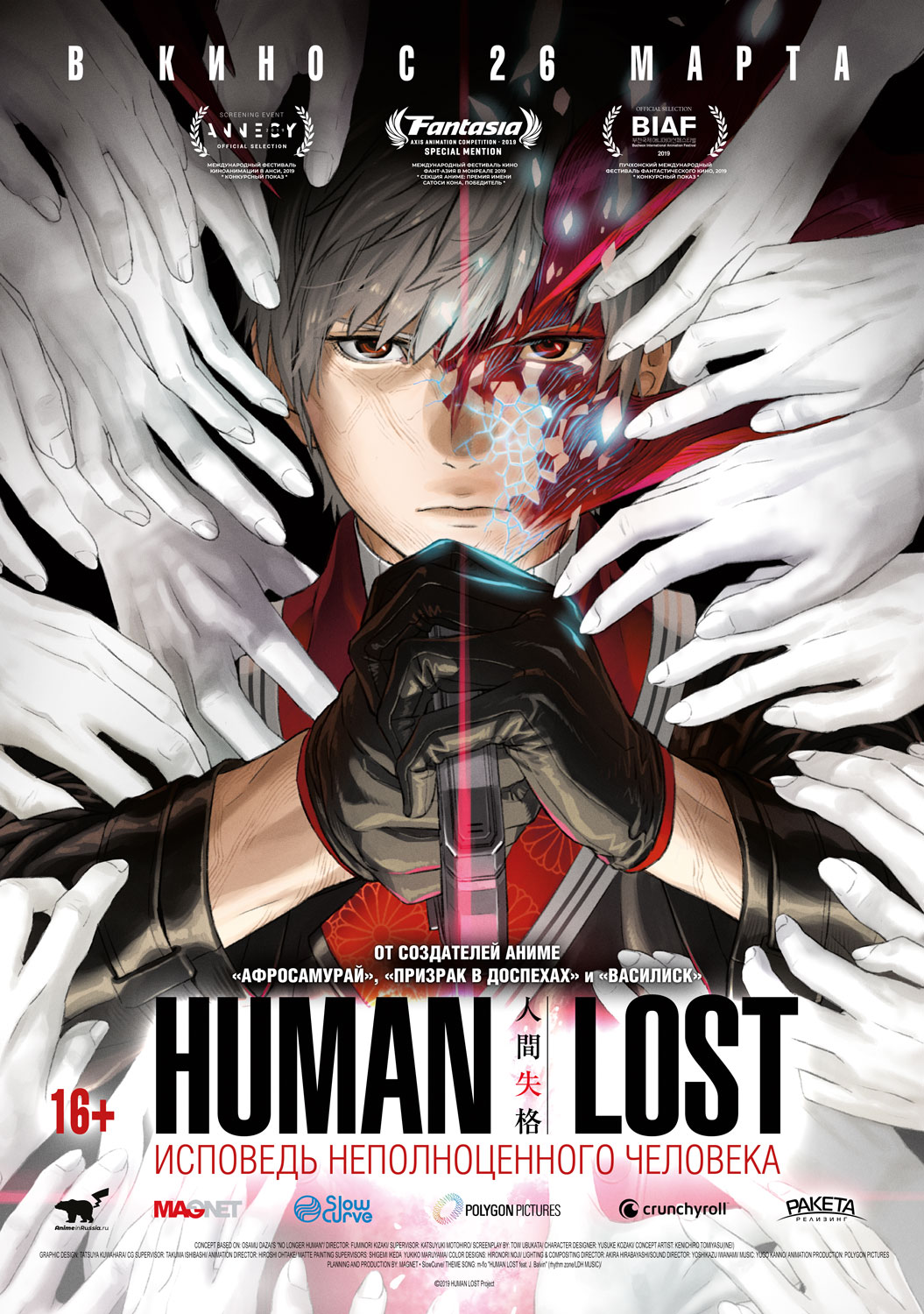 Эксклюзив: отрывок полнометражного аниме Human Lost 10