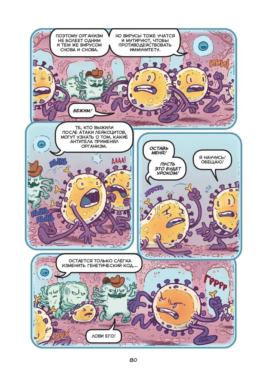 «Вирусы бывают разные»: отрывок из научного комикса «Микробы и вирусы» 6